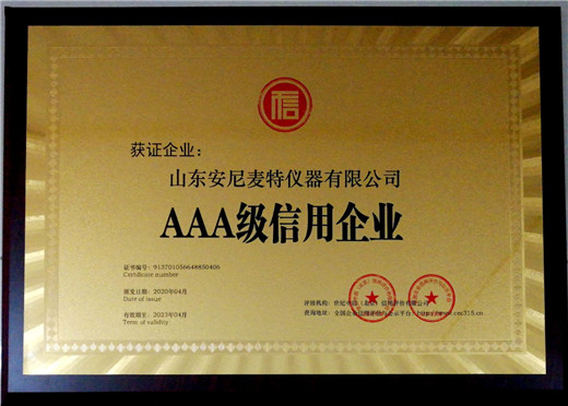AAA誠信企（qǐ）業